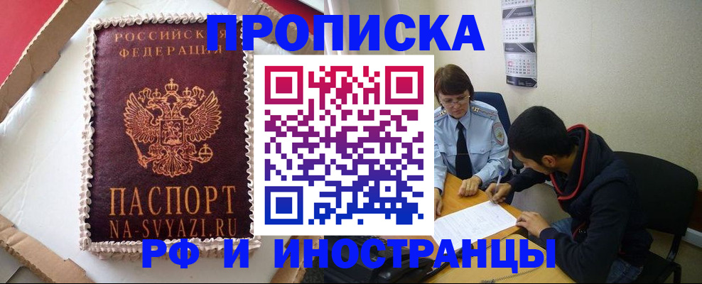 временная регистрация недорого в Родниках