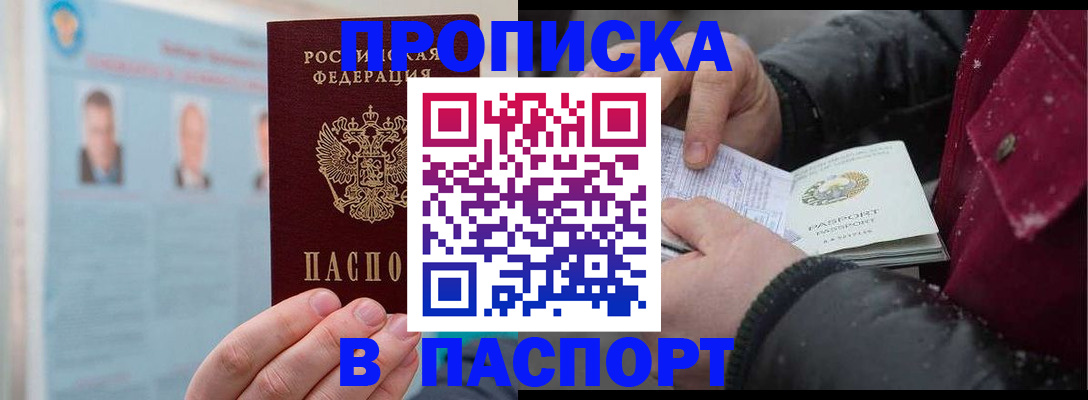 прописка регистрация в Родниках